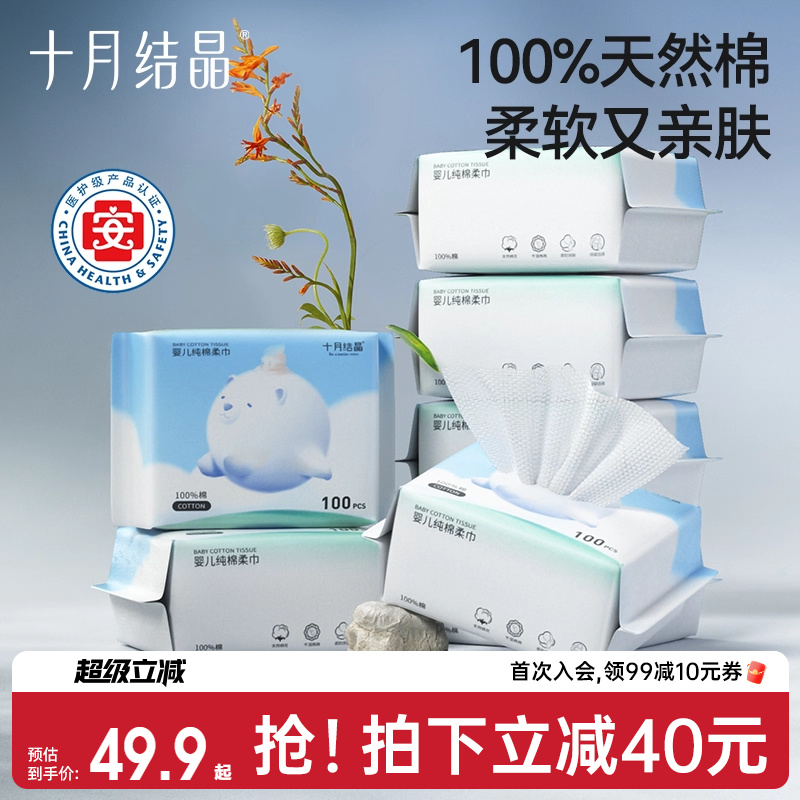 十月结晶婴儿纯棉柔巾