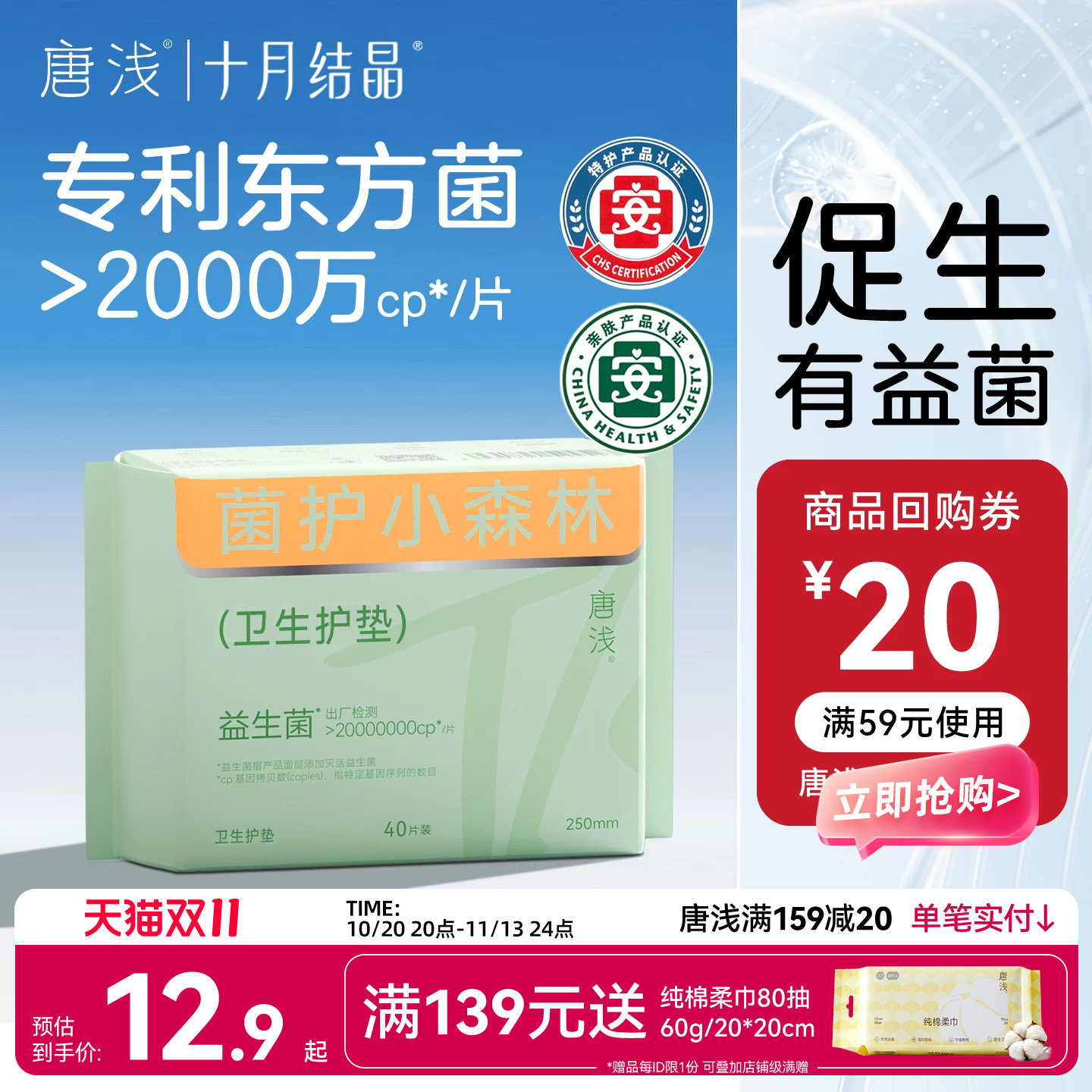【40片装】十月结晶唐浅卫生护垫经期益生菌姨妈巾超薄透气150mm