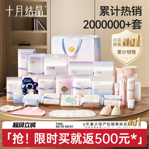 十月結晶待產包入院全套母子組合產后實用月子用品孕產婦備產春季