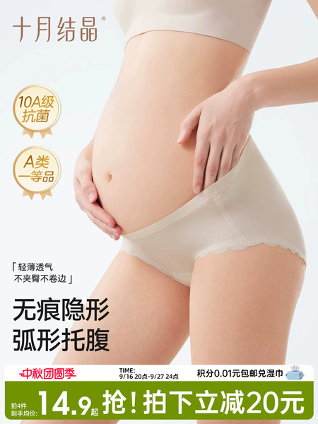 十月结晶孕妇内裤隐形孕早中晚期低腰抗菌产后轻薄透气冰丝裤秋季
