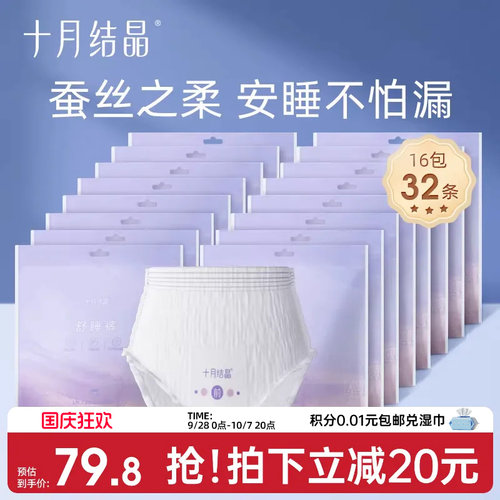 十月结晶安心裤产妇安睡裤16包