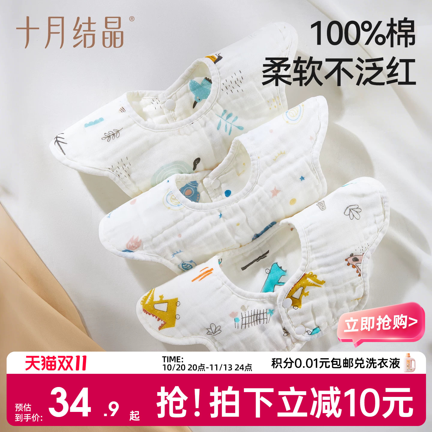 十月结晶婴儿围嘴吃饭口水巾纯棉围兜防水新生宝宝加厚棉纱围嘴