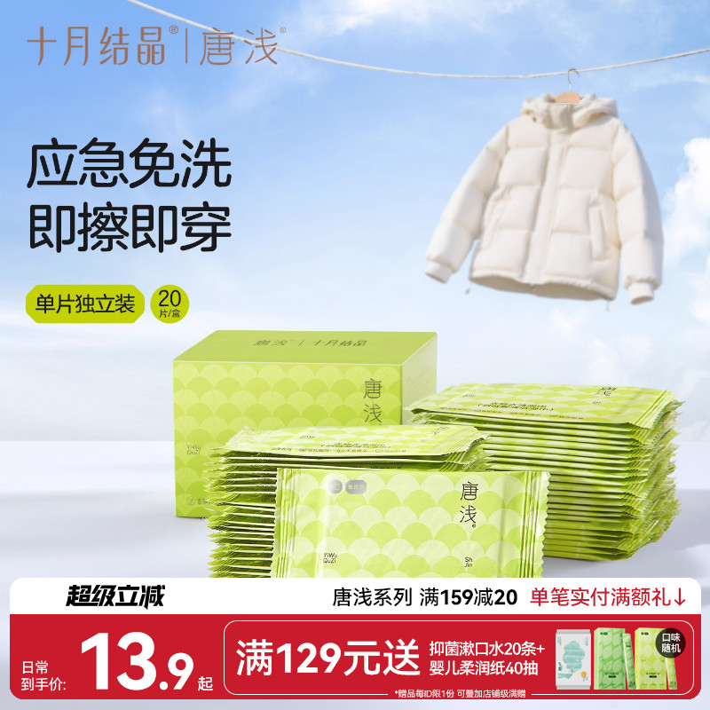 免洗家用羽绒服强力去污渍湿巾