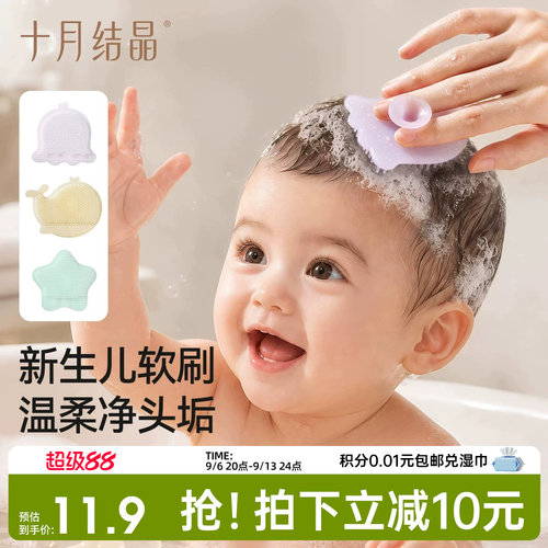 十月结晶婴儿洗头刷去头垢神器