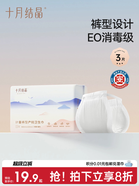 十月结晶计量型产妇卫生巾卫生垫产后专用排恶露裤型计量出血3片