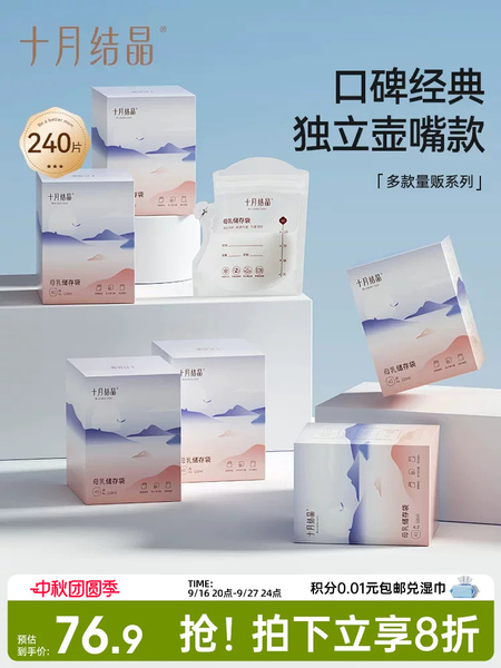 十月结晶储奶袋母乳保鲜哺乳喂奶一次性储存袋冷冻冷藏壶嘴款6盒