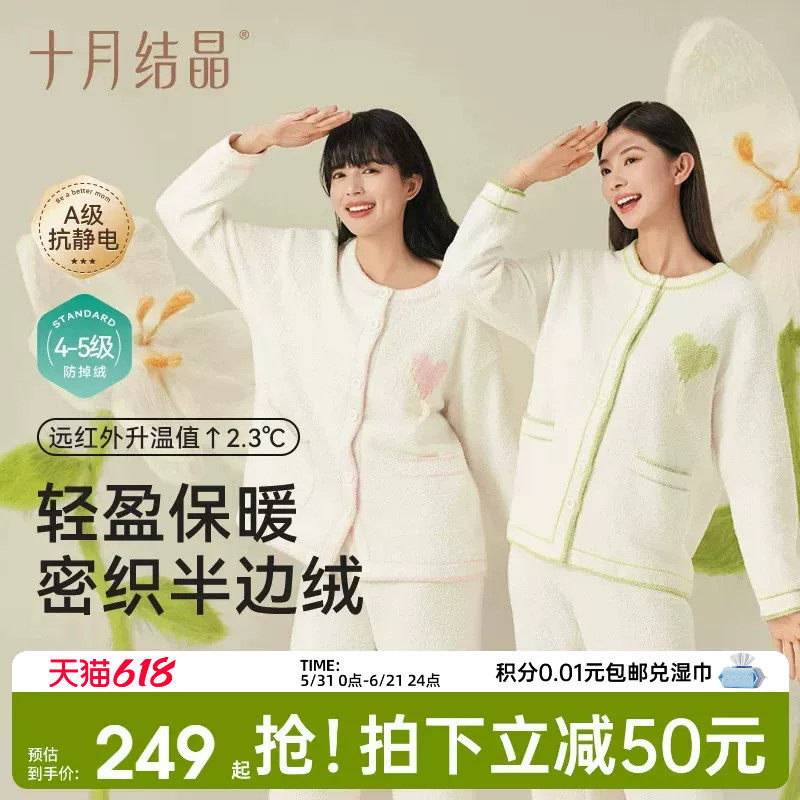 十月结晶孕产妇半边绒月子服睡衣保暖家居服套装加厚产后怀孕期女