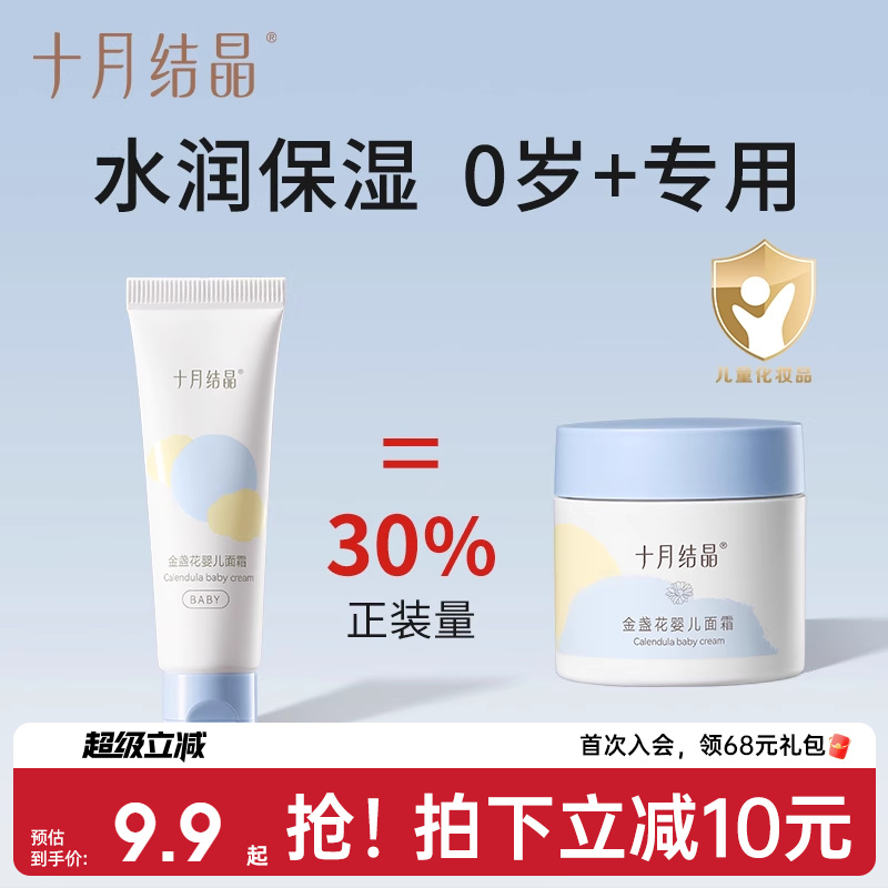 十月结晶婴幼儿面霜15g