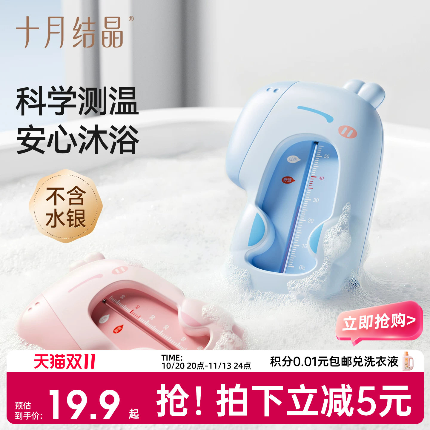 十月结晶婴儿水温计宝宝洗澡测水温表卡家用萌趣精准洗澡温度计