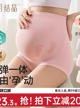 十月结晶怀孕早中晚期孕妇内裤女月子专用抗菌纯棉裆高腰托腹短裤