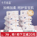 十月结晶小萌鸡绵柔巾婴儿专用新生婴儿宝宝手口干湿纸加厚洗脸巾