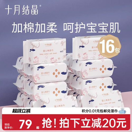十月结晶小萌鸡绵柔巾婴儿专用新生婴儿宝宝手口干湿纸加厚洗脸巾 - 封面