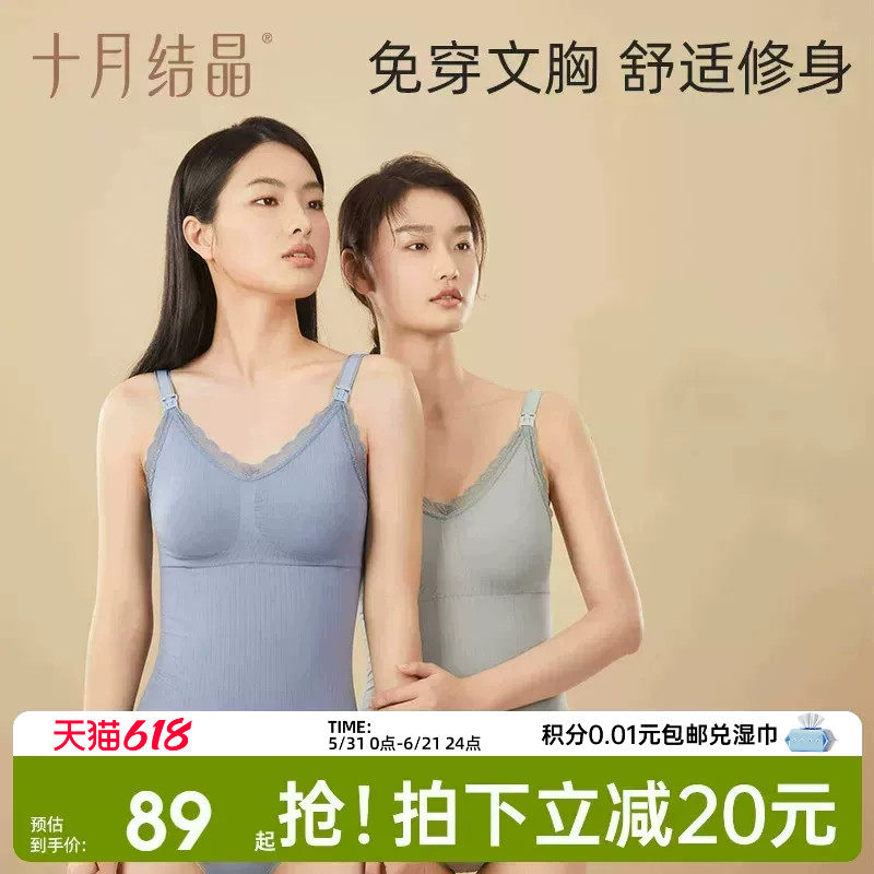 十月结晶孕妇内衣免穿文胸一体式哺乳吊带背心产后塑身哺乳喂奶