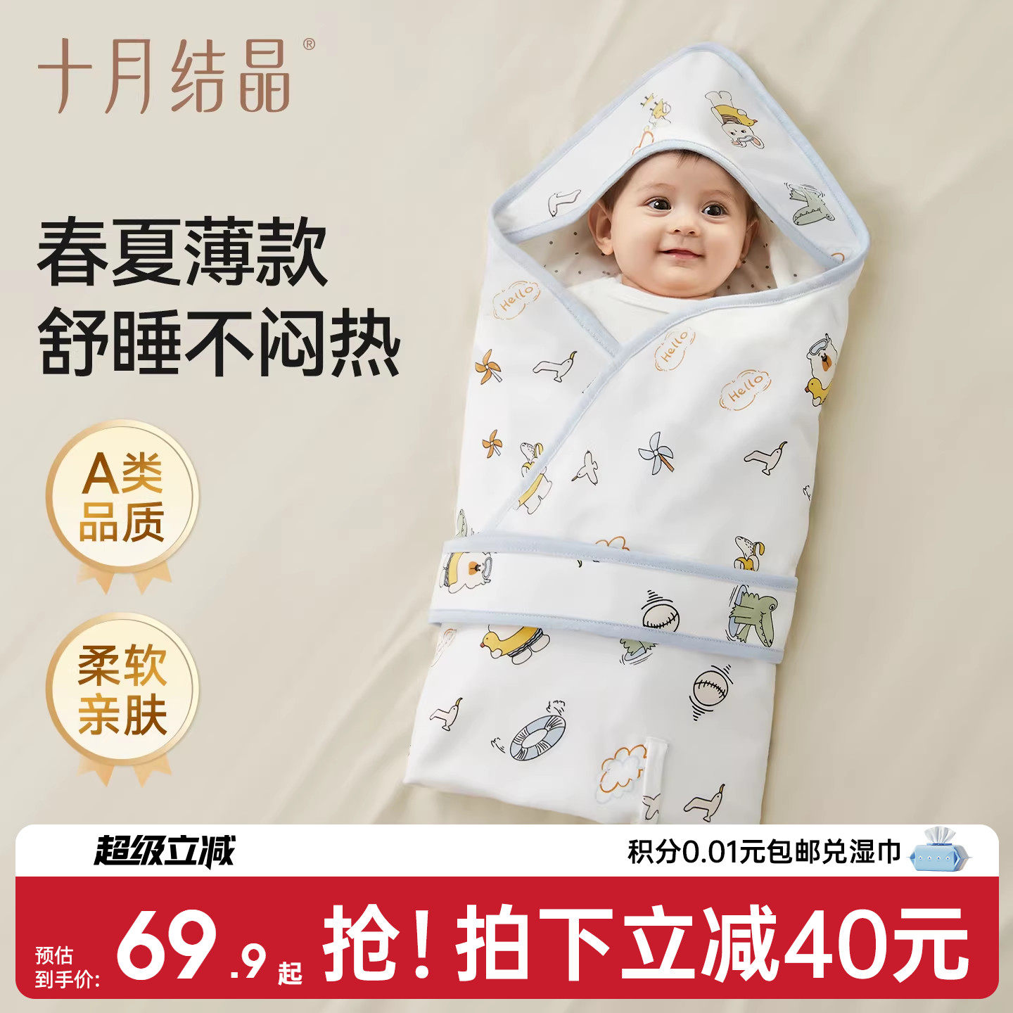 十月结晶婴儿抱被新生儿包被纯棉A类产房初生儿新生宝宝春夏薄款