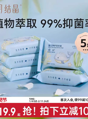 十月结晶婴儿洗衣皂宝宝专用抑菌肥皂儿童洗衣皂内衣裤尿布bb皂