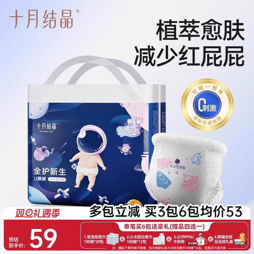 十月结晶宝宝拉拉裤超薄透气