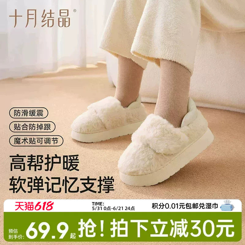 十月结晶保暖月子鞋产妇冬季毛毛绒棉拖鞋女款室内家居包跟厚底鞋