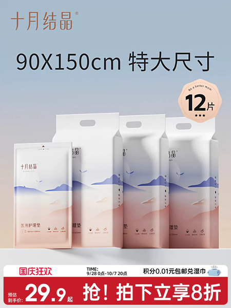 十月结晶孕妇产褥垫90X150cm产后护理垫产妇专用一次性床单大号