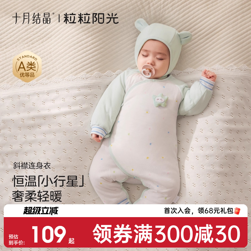 十月结晶粒粒阳光秋季婴儿衣服小行星恒温夹棉连体衣宝宝婴儿服新