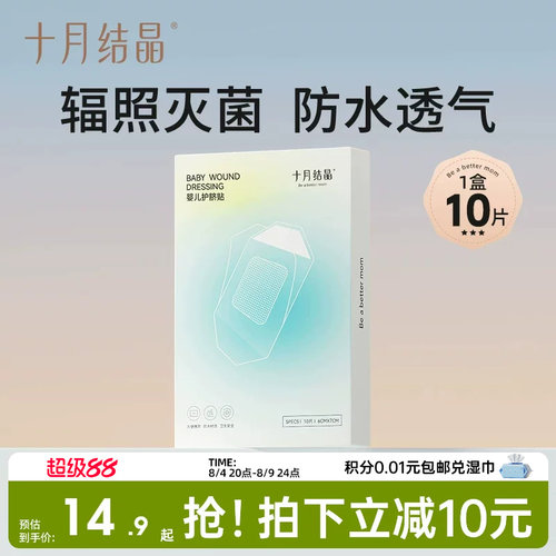 十月结晶婴儿肚脐贴宝宝洗澡