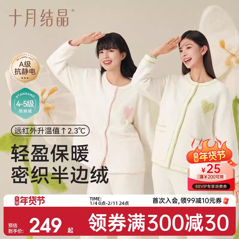 十月结晶孕产妇半边绒月子服睡衣保暖家居服套装加厚产后怀孕期女,孕妇装/孕产妇用品/营养,家居服套装,淘宝优惠券,粉丝福利购,淘宝优惠卷