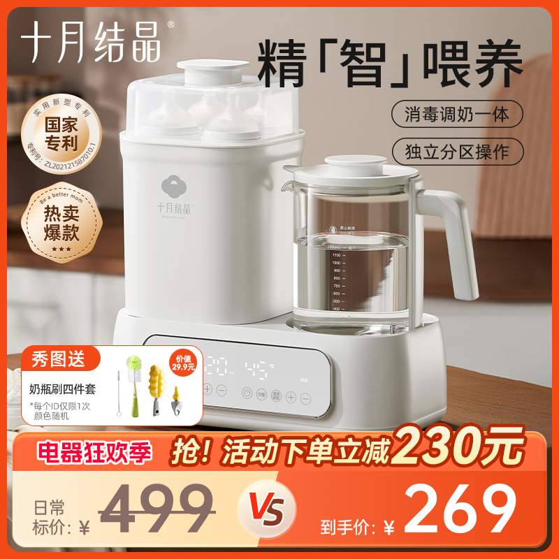十月结晶恒温水壶婴儿专用消毒器