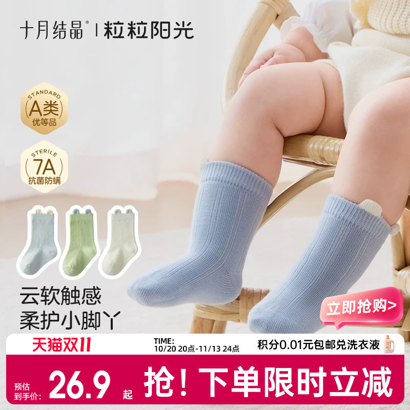 十月结晶粒粒阳光婴儿袜子a类新生男女童宝宝袜四季春夏儿童袜子