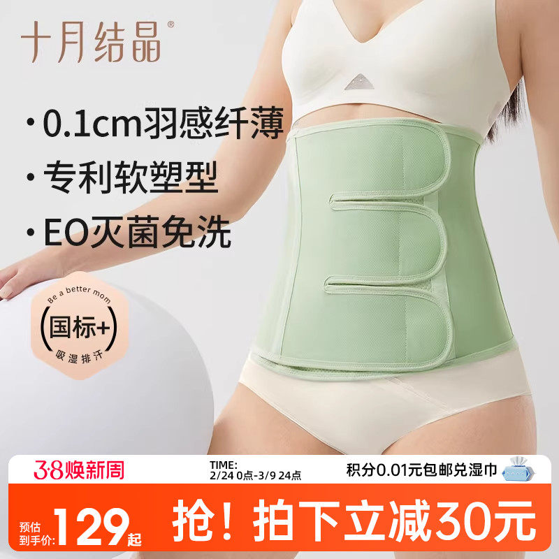 十月结晶产后收腹带孕产妇顺产专用剖腹产坐月子束腰塑身款束缚带