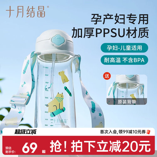 十月结晶孕产妇ppsu吸管杯