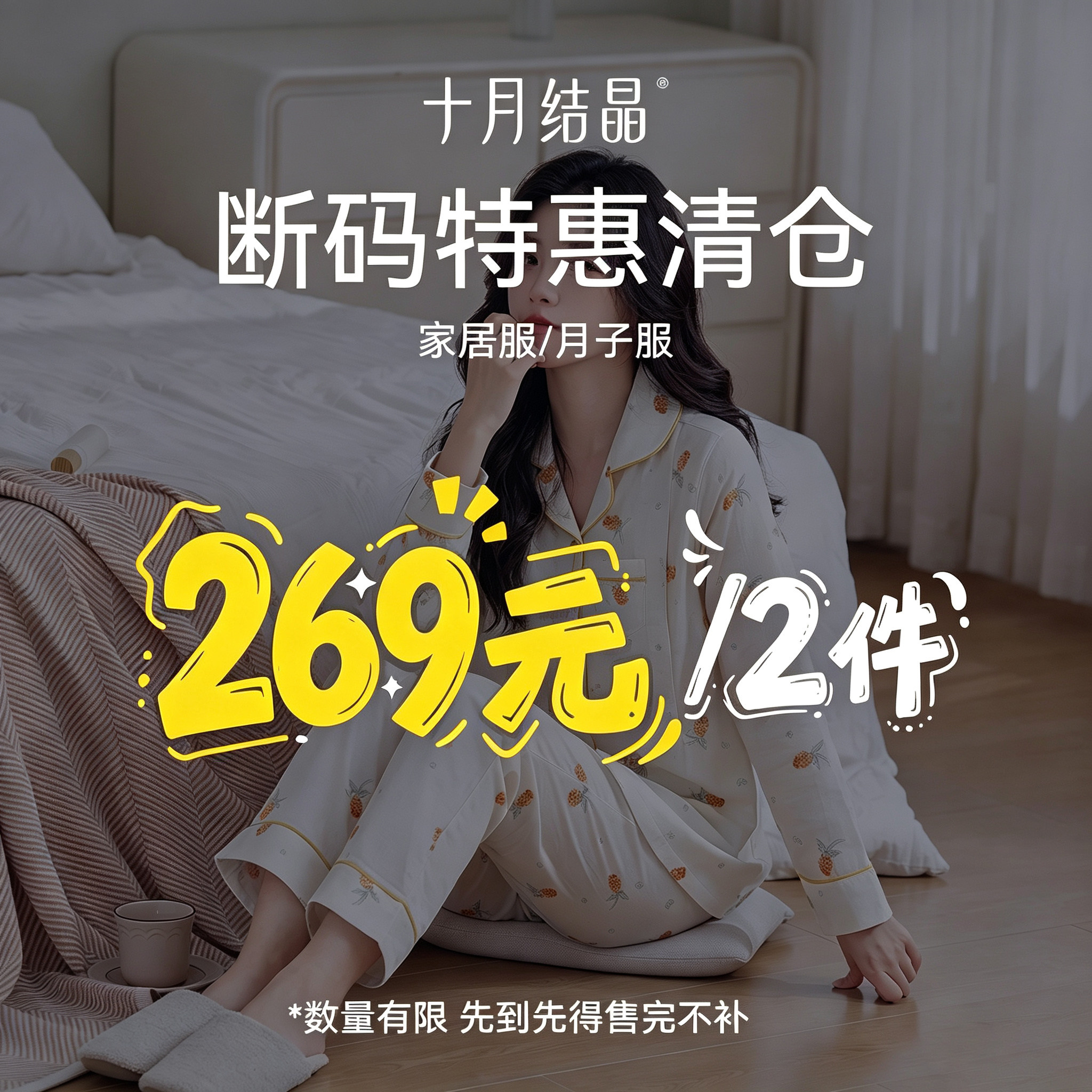 十月结晶月子服家居任选2套 80元 - 86线报