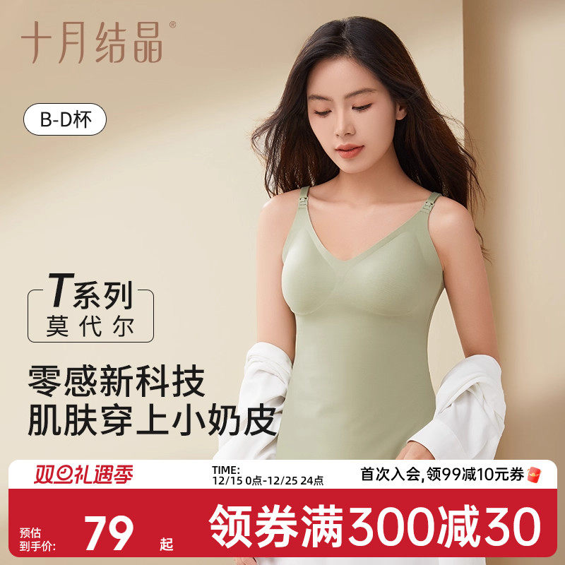 十月结晶孕妇哺乳内衣奶皮背心产后喂奶神器防走光哺乳吊带女冬季