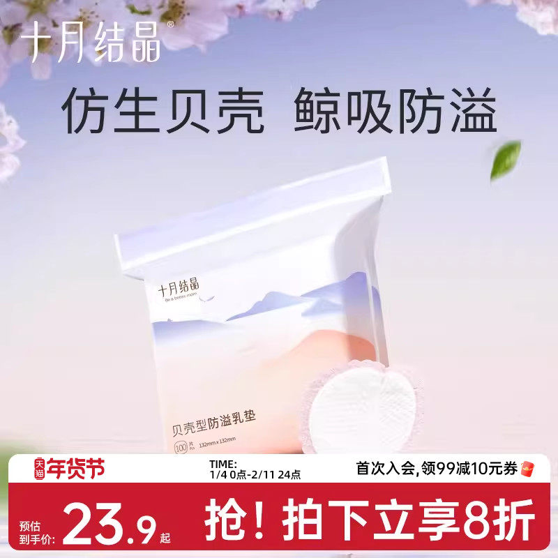 十月结晶防溢乳垫防漏一次性溢乳垫超薄哺乳期防溢乳贴100片冬季
