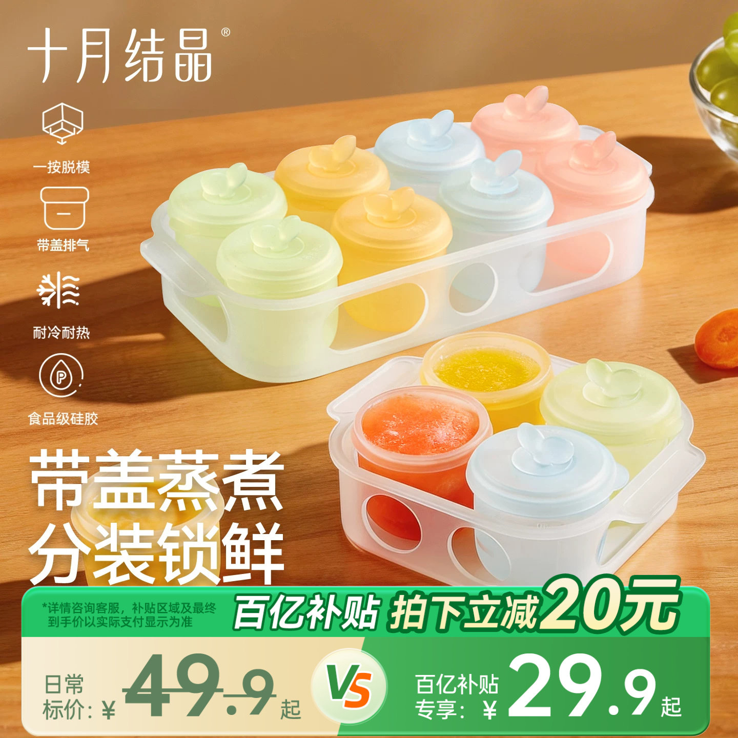 十月结晶婴儿辅食冷冻格全硅胶独立分装肉泥浓汤保鲜盒可蒸煮模具