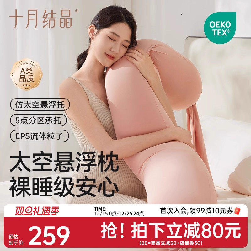 十月结晶孕妇枕护腰托腹多功能侧睡侧卧抱枕头孕期睡觉孕妈腰枕垫