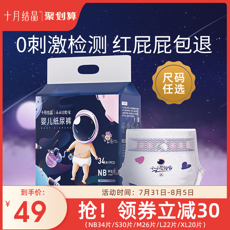 十月结晶纸尿裤尺码任选