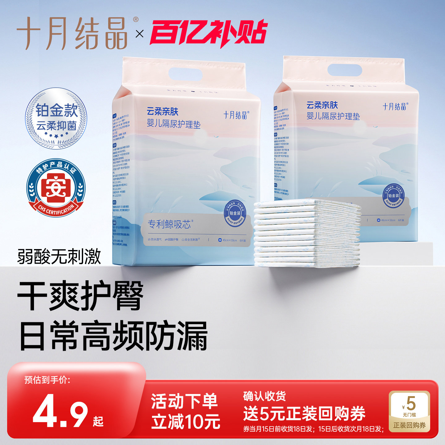 【新客尝鲜】十月结晶婴儿一次性隔尿垫宝宝专用加厚防水透气床垫