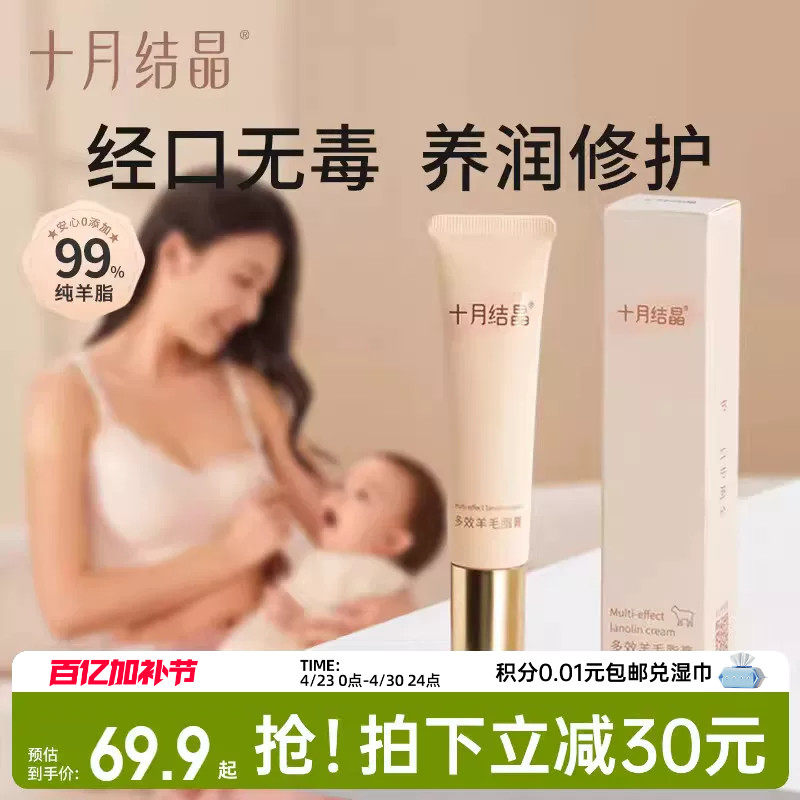十月结晶产后乳头羊脂膏滋润护养羊毛脂舒缓修护霜胸部防皲裂膏