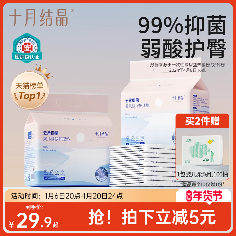 十月结晶新生婴儿隔尿垫护理垫床上防水透气一次性不可洗宝宝用品