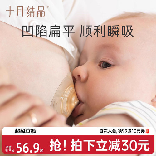 十月结晶乳房保护罩乳盾喂奶辅助