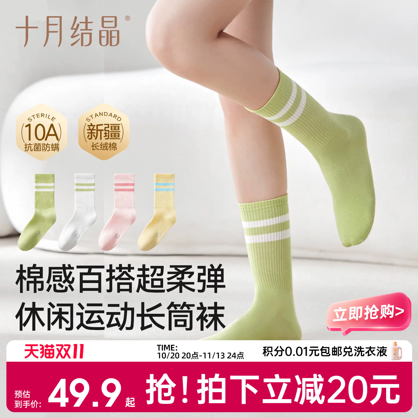 十月结晶月子袜新疆棉孕妇坐月子产妇防风长筒袜透气百搭运动袜春