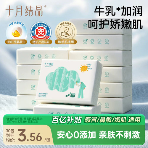 十月结晶婴儿云柔巾加柔纸巾