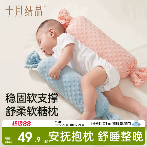 十月结晶婴儿安抚糖果枕
