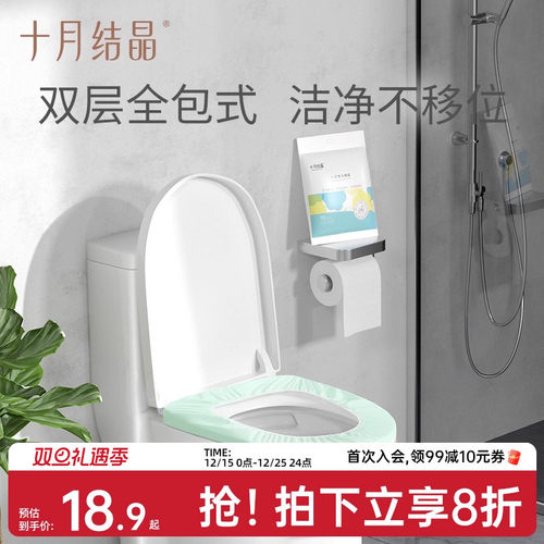 十月结晶一次性马桶套10片
