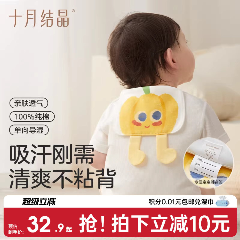 十月结晶吸汗巾宝宝纯棉幼儿园儿童隔汗巾男女婴儿垫背巾大号a类
