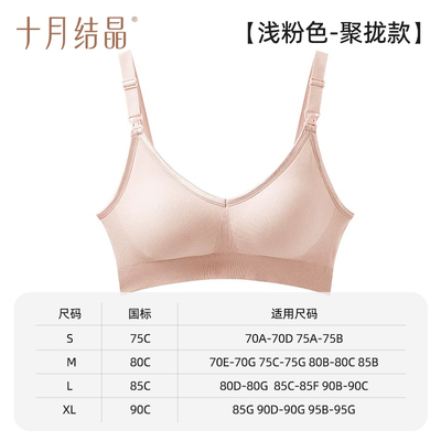 【清仓】129.9任选2件十月结晶孕产妇哺乳文胸大码胸罩透气月子期 — 2