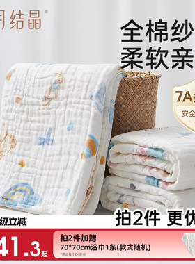 十月结晶婴儿浴巾纯棉纱布初生新生儿全棉超软吸水宝宝儿童大毛巾