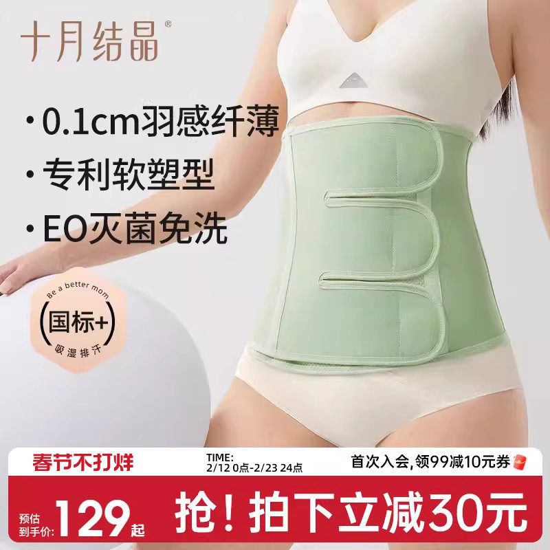 十月结晶产后收腹带孕产妇顺产专用剖腹产坐月子束腰塑身款束缚带