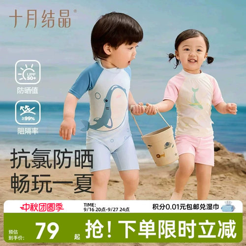 十月结晶儿童泳衣泳裤套装