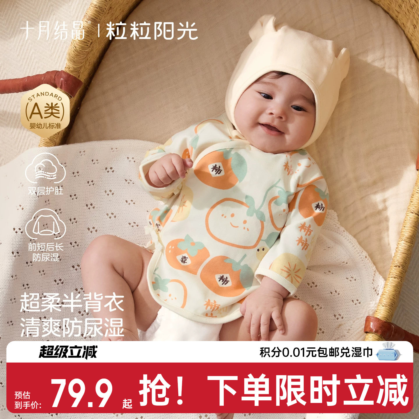 十月结晶柔软纯棉婴儿半背衣图片