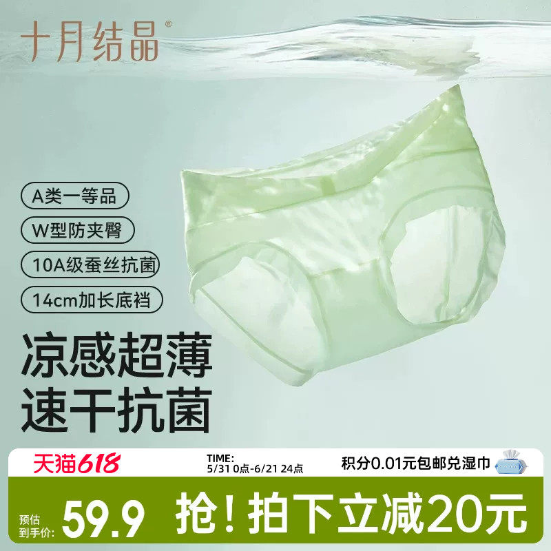 十月结晶孕妇内裤女怀孕早期中晚期专用加长蚕丝底裆抗菌低腰短裤
